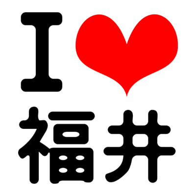 福井宣言